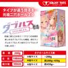 Enjoy Toys Doubles Sisters Penetrierend/Nicht-Penetrierend Komplettes Set mit 2 Typen ~Sanfte ältere Schwester und Tsundere jüngere Schwester~