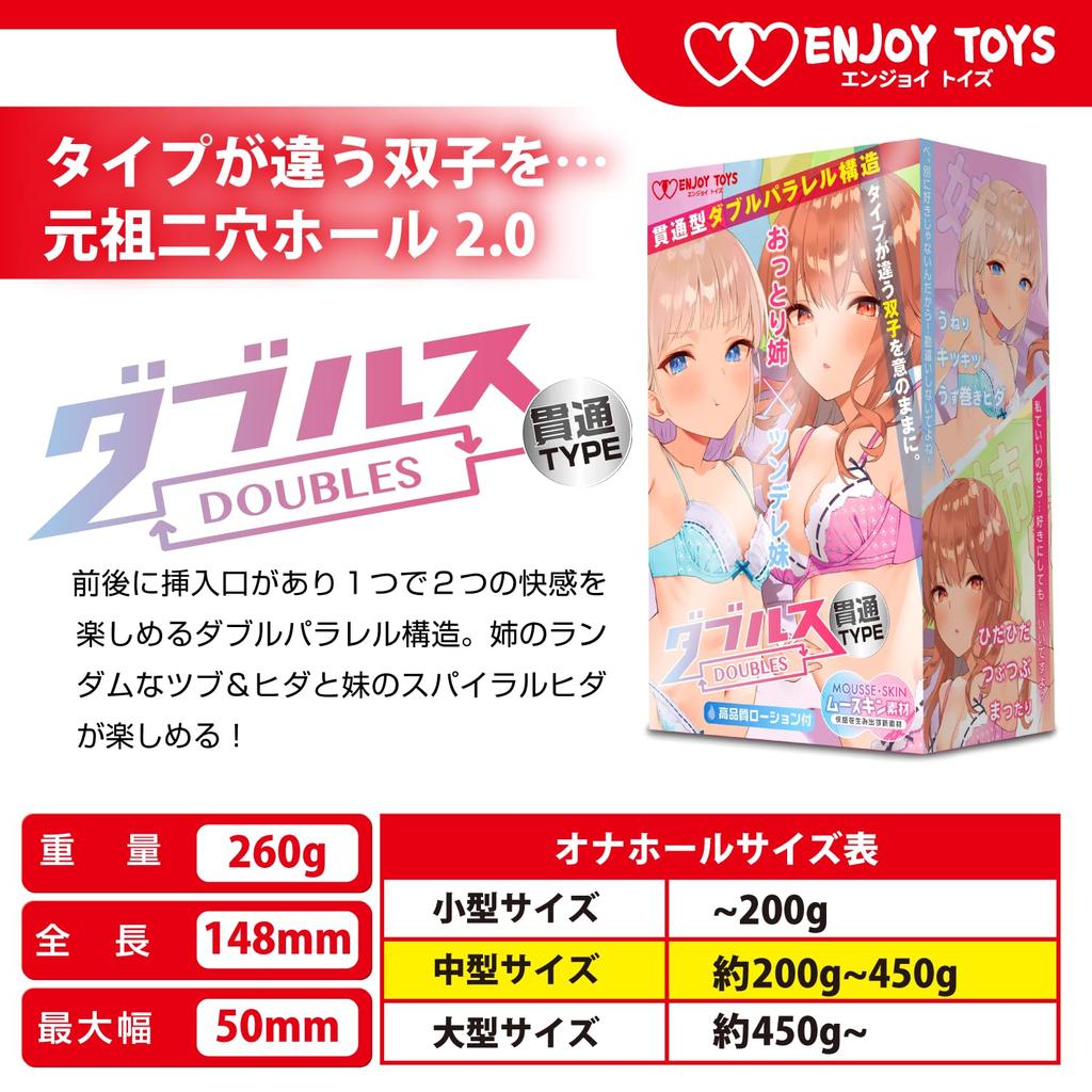 Enjoy Toys Doubles Sisters Penetrierend/Nicht-Penetrierend Komplettes Set mit 2 Typen ~Sanfte ältere Schwester und Tsundere jüngere Schwester~