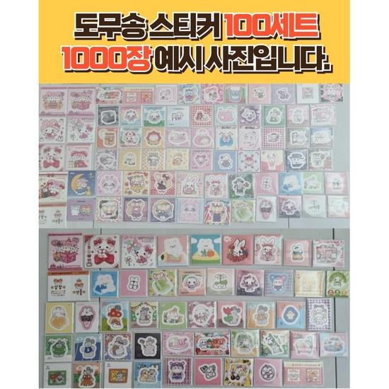 Domusong Stickers 1000 Sheets (100 Sets) Packaging Supplies Random Box Dakku Supplies Stickers
