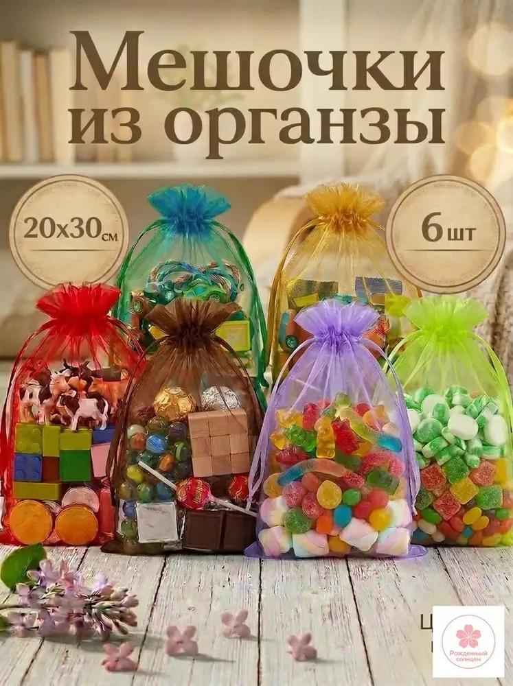Süßigkeitentüten, 6er-Pack, 20x30 cm, Gemischte Farben für Hochzeitsgeschenke, Geschenkverpackung und Aufbewahrung