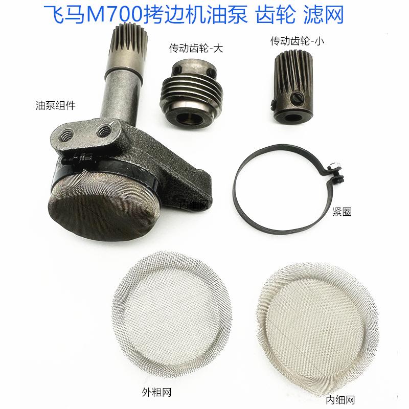 700 752 Overlock Machine Sewing Machine Code Machine Pump Assembly 209610-91 Filter Screen