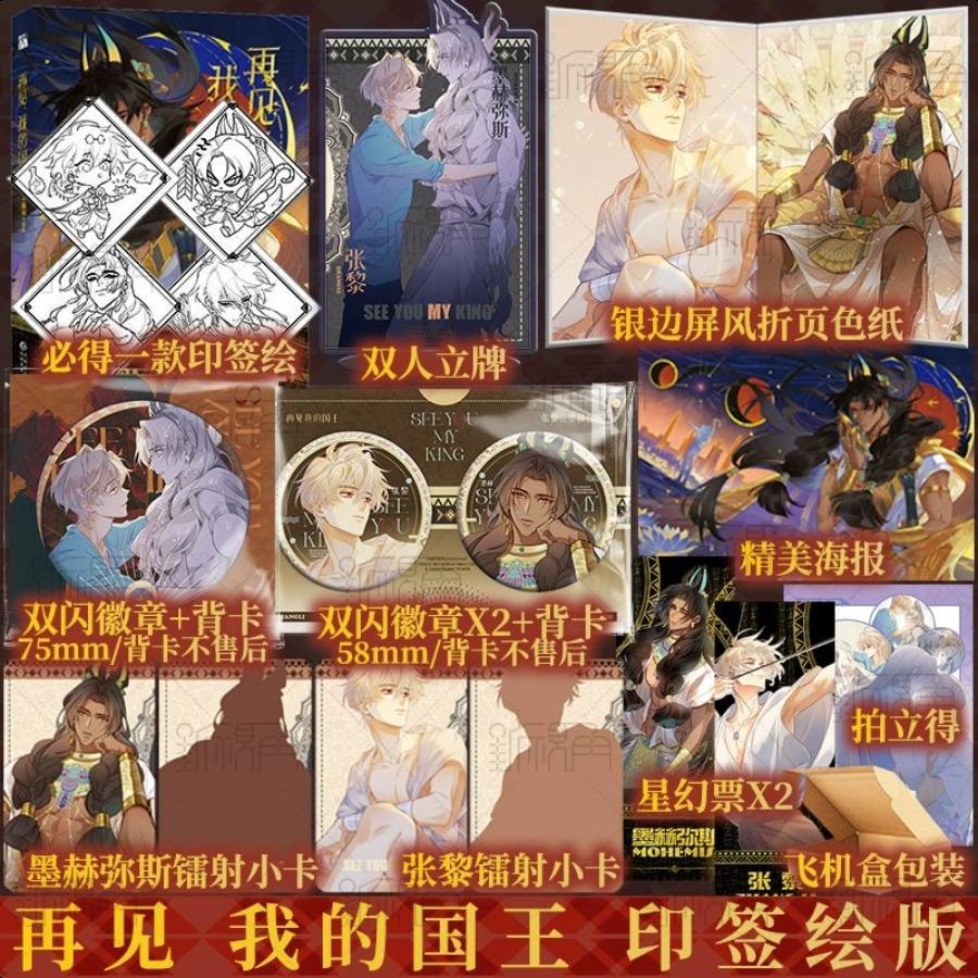 See You My King | Vol.1 (The Comic / Manhua)