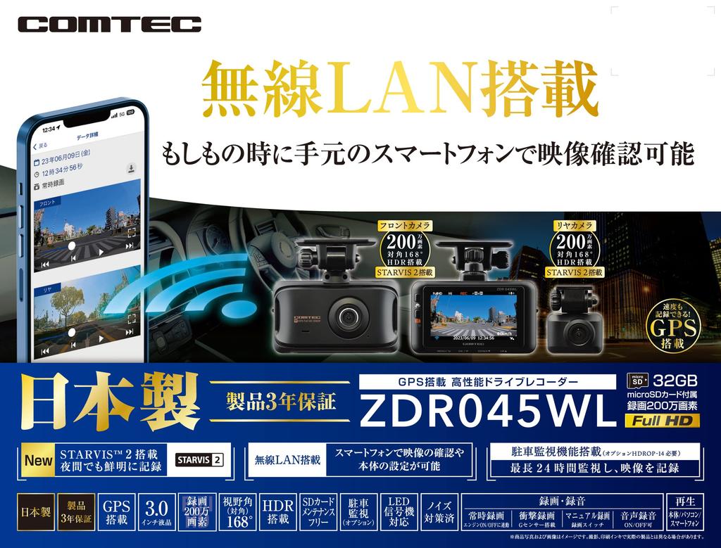 COMTEC ZDR045WL Car Dashcam with Front and Rear Dual STARVIS 2 for Improved Night 2MP FullHD Front and Rear Following Vehicle Approach Driving