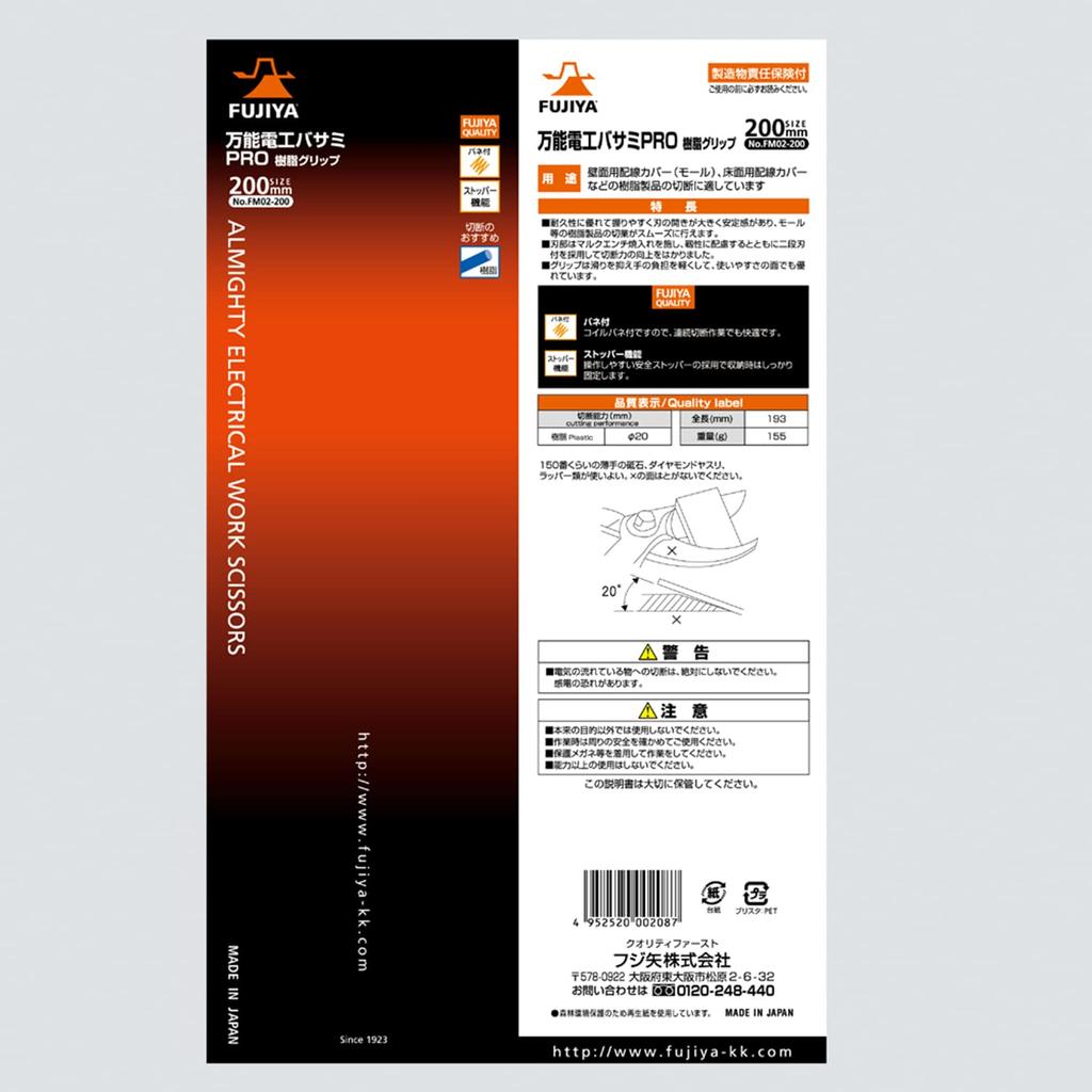 Fujiya Multi-Purpose Electrician's Scissors PRO (with Spring) Molle 200mm FM02-200