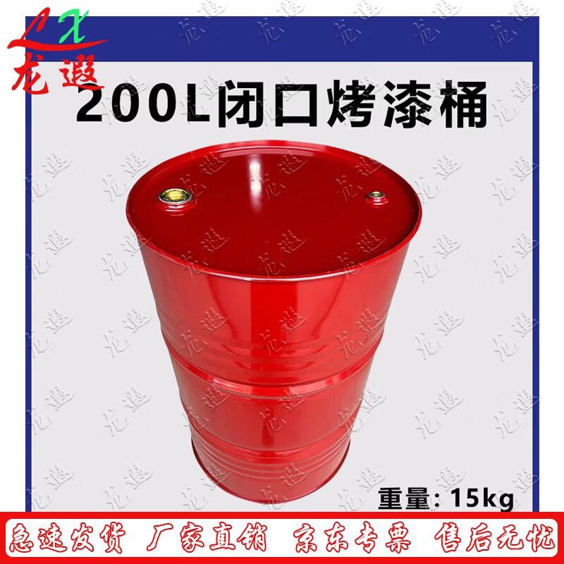 Longxia 200L Painted Sealed Industrial Drum