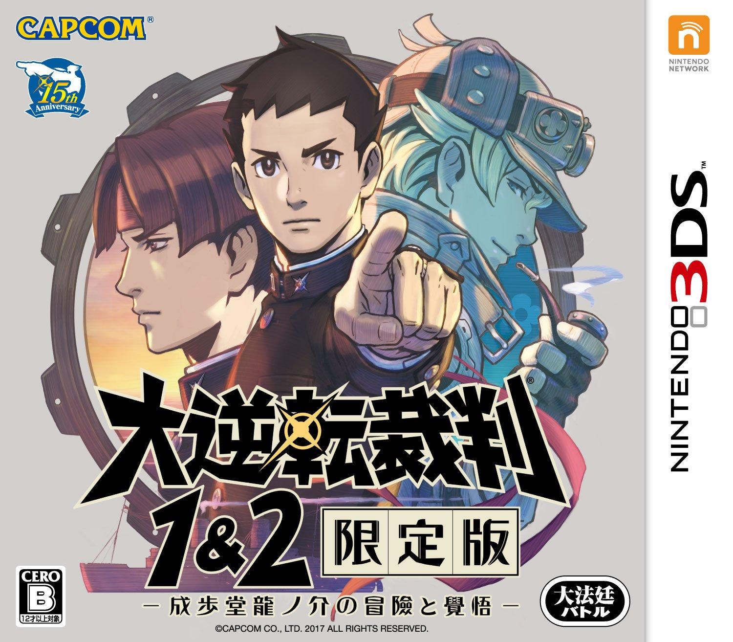 

Dai Gyakuten Saiban 1 2 Limited Edition Adventures and Quantity Includes a download number to get Dai Gyakuten Monogatari 3DS & -Ryunosuke Naruhodo s