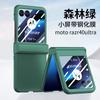Applicable Motorola Razr 40Ultra Folding Screen Mobile Phone Case Skin Sensing Shell Film All-Inclusive Protective Case