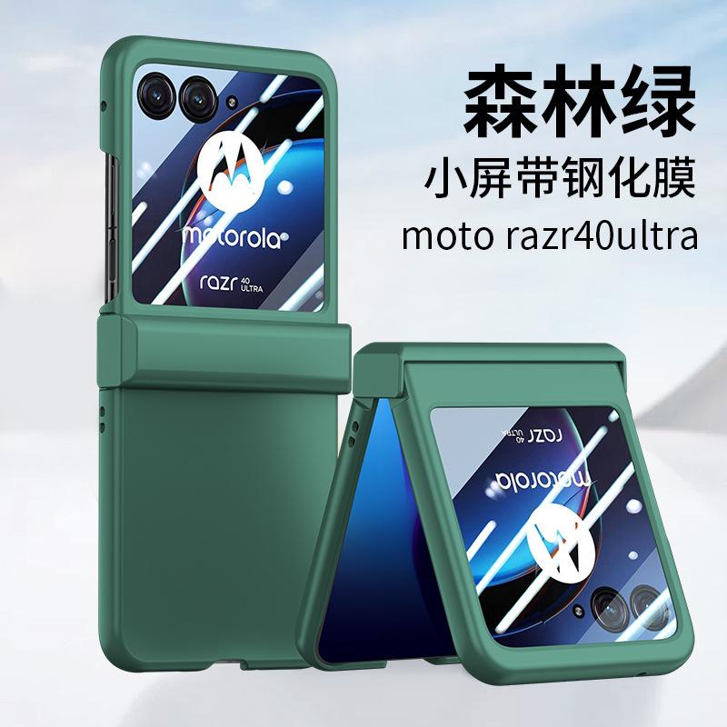Applicable Motorola Razr 40Ultra Folding Screen Mobile Phone Case Skin Sensing Shell Film All-Inclusive Protective Case