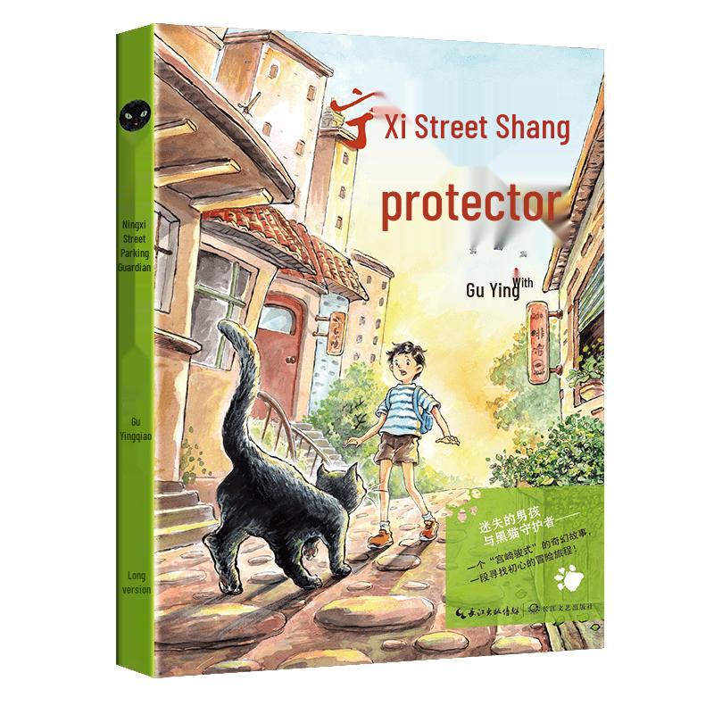 The Guardian of Ningxi Street: A Children s Fantasy Tale