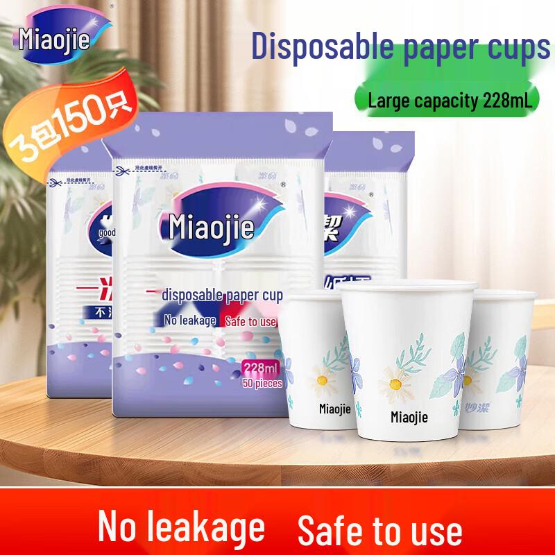

Miaojie Disposable Paper Cups
