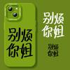 Fun Text Is Suitable for Apple 15/16promax Mobile Phone Case Iphone13 Anti-drop 14pro Soft Case 12 Personalities