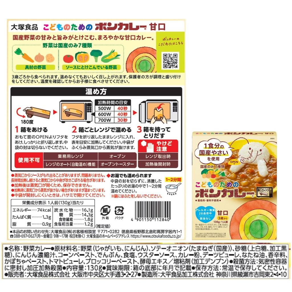 Bon Curry Otsuka Foods Bon Curry for 130g x 10 microwave safe Children, packs,