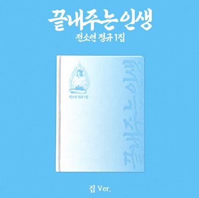 [Vorbestellung] SOYEON - 1. Full-Album Wonderful Life (Haus Ver.)
