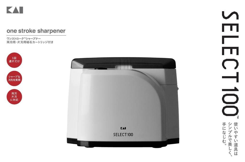 KAI Sharpener SELECT100 One Stroke AP0133 (Knife Sharpener)