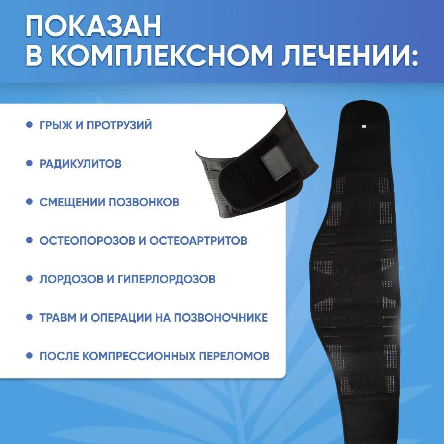 Corset for the Back Orthopedic / Belt for the Back