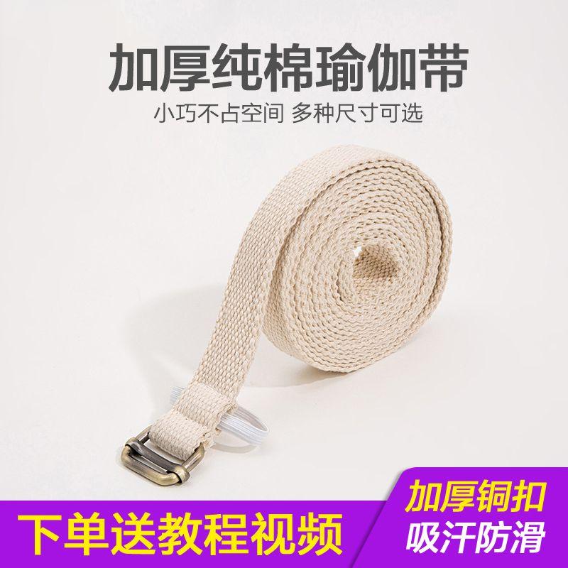 

Iyengar Yoga Stretch Belt Cotton Tension Belt Training Back Shoulder Neck Stretching Leg Beginner Yoga Aids Creamy-white 1m