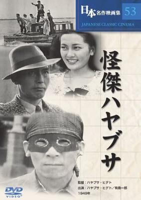 DVD  - Mysterious Falcon Japan Movies & DVD Used