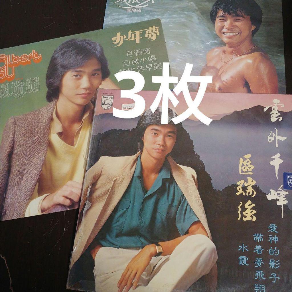 [USED] 3-disc Rui Qiang Alburt Au Hong Kong LP record