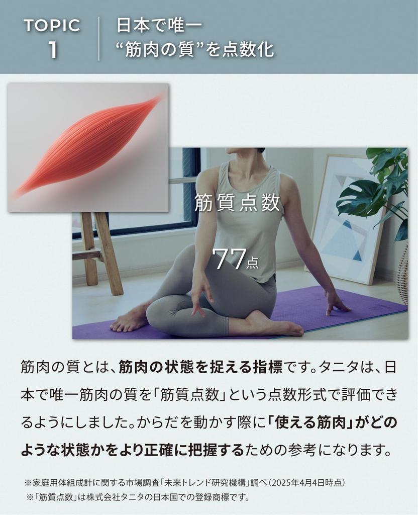 TANITA Body Composition Analyzer to understand your Understand muscle quality measurement using medical technology Get to know your body from the