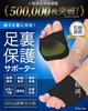 And Supervised by a Judo Therapist and Physical Foot Protection Foot Foot Black [Recommended Therapist!] Pads, Support, Cushions, (XL (27.5cm-28.5cm))