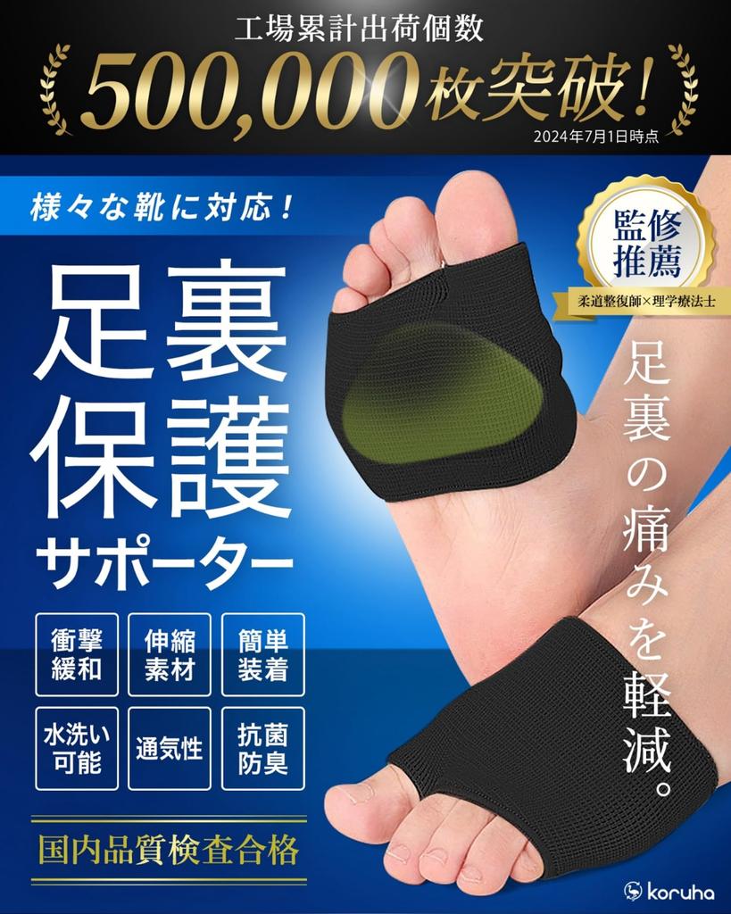 And Supervised by a Judo Therapist and Physical Foot Protection Foot Foot Black [Recommended Therapist!] Pads, Support, Cushions, (XL (27.5cm-28.5cm))