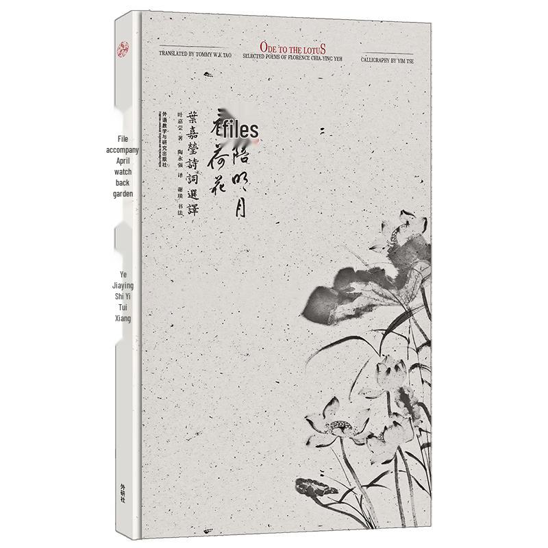 Selected Poetry and Ci by Ye Jiaying