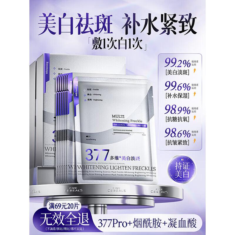 FIVE CEREALS Whitening & Acne Mark Essence Mask