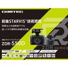 Comtec ZDR-550D Drive Recorder, Front & Rear Camera, 2MP, Full HD, GPS, 64GB microSD Included, Parking Monitor, 3-Year Warranty, Black