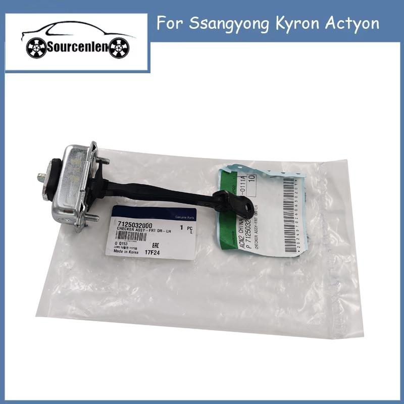 1 шт. Новый дверной ограничитель 7125032000 7126032000 Для Ssangyong Kyron Actyon 71250-32000 71260-32000 Front Left