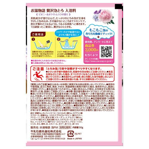 Cow Brand Bez dodatków Luksusowa historia gorącej wody Awa Toro Kąpiel Odżywianie Piwonia i Białe Piżmo Zapach 30g