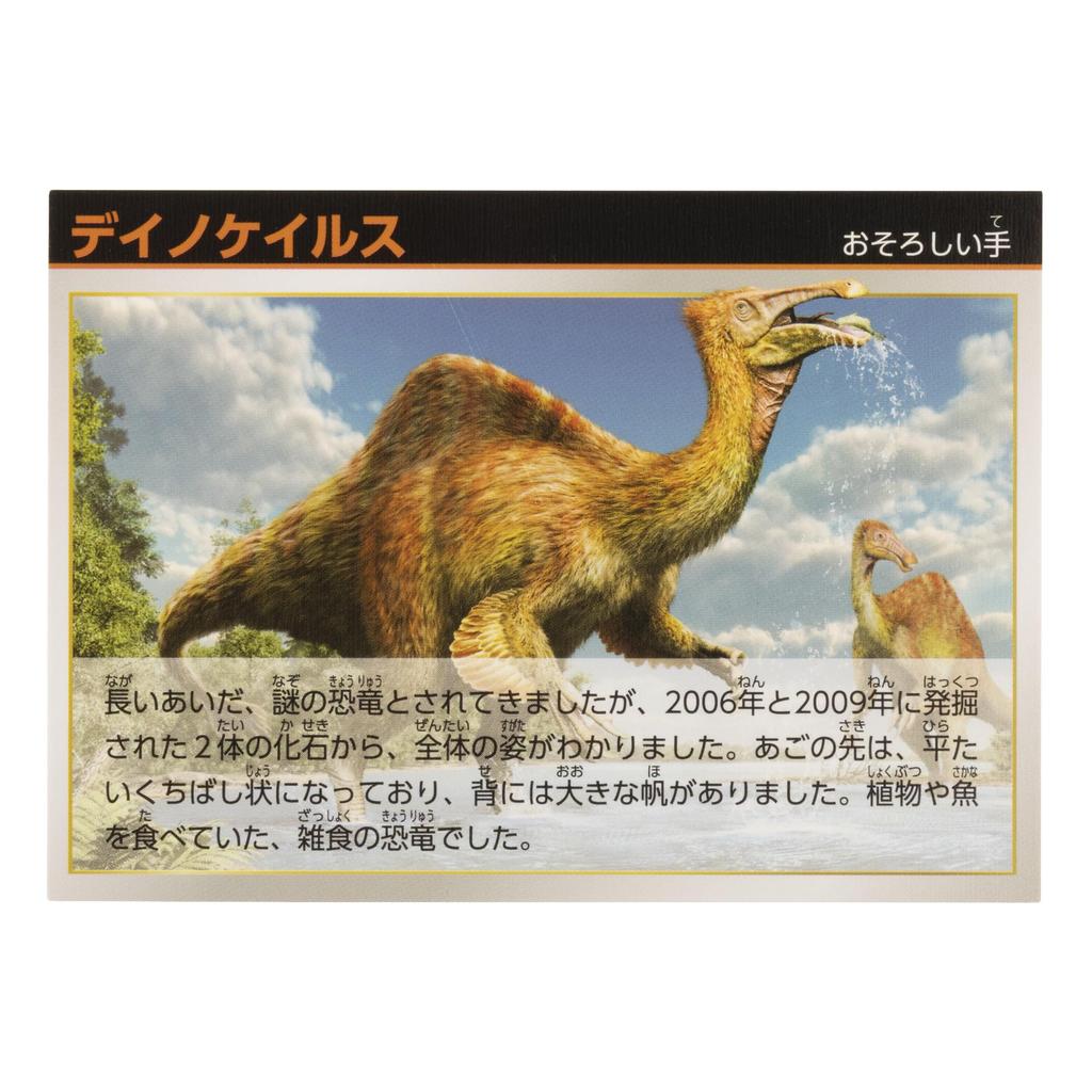 Kodansha Supervised MOVE Dinosaurierfigur [Deinocheirus] MV-D24