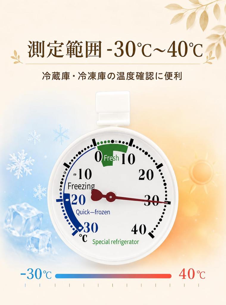 TANGRUL Refrigerator Thermometer, Freezer Thermometer, 2-Pack, for Refrigerators, -30℃ to 40℃, Analog, Mercury-Free, Suction Cup Included,