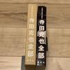 [USED] First edition with outer box Katsuya Terada Katsuya Terada Complete Works Katsuya Terada Complete