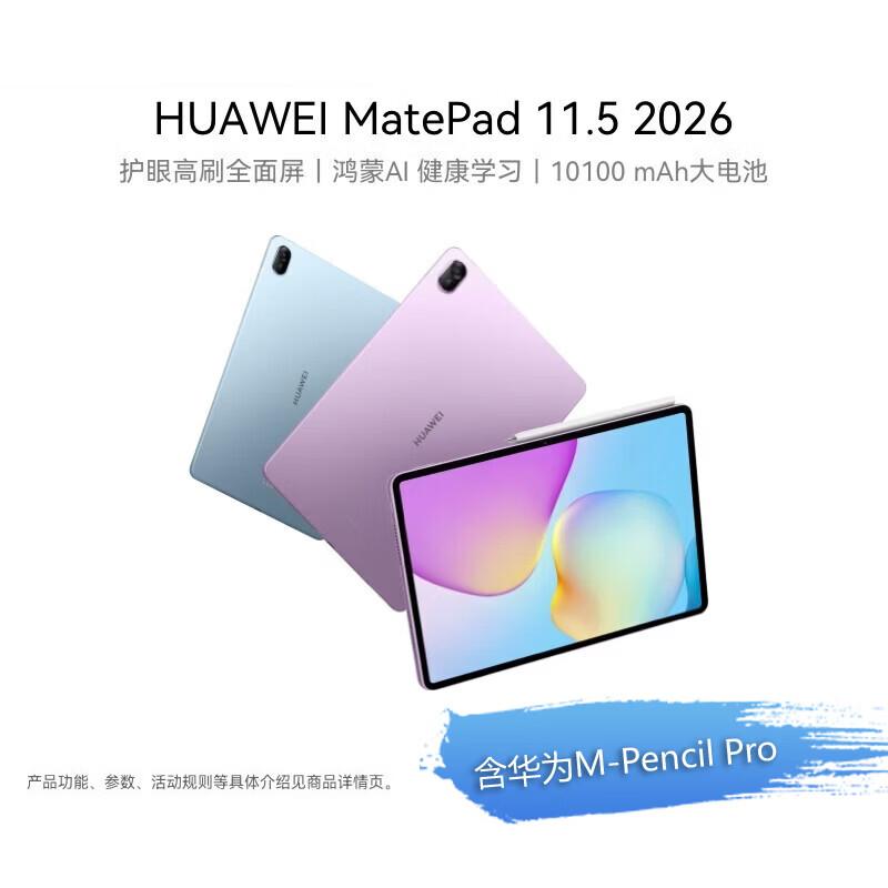 

Huawei MatePad 11.5 (2026) (CN version)
