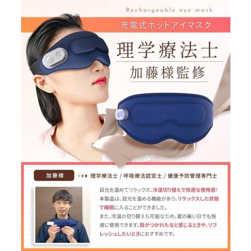 [Supervised by a Physical Therapist] [Visual Care! Comfortable Eye Mask] Visible Eye Mask, USB Rechargeable, Hot & Cool Eye Care, Vibration Function (