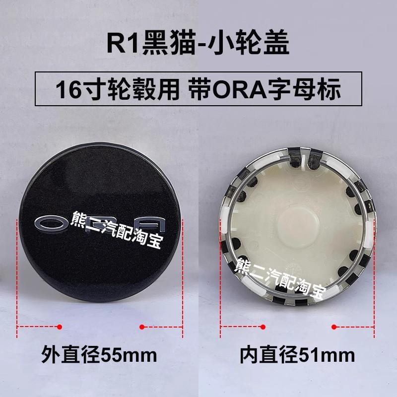 Wheel Center Caps Hub Cover for Great Wall GWM Ora Good Cat R1 R2 IQ Good GT 1pc ora 5.5cm 1pc