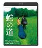Path Snake's [Blu-ray]