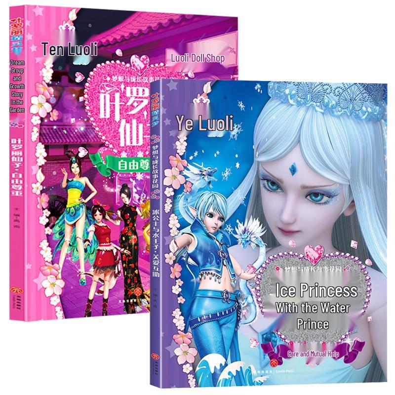 Ye Luoli Sticker Book 2-Volume Set