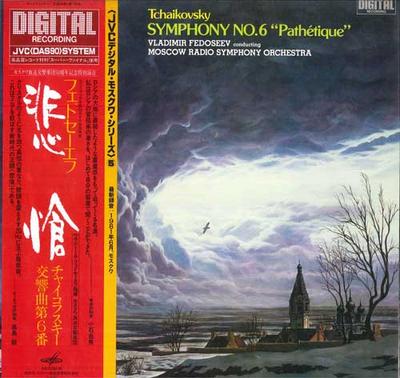 LP Schallplatte VLADIMIR FEDOSEEV, MOSKAU RADIO SYM - Tschaikowsky: Symphonie Nr. 6 Patheti VIC28060 VICTOR 1982 Japan Obi Klassisch Gebraucht