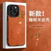 Persimmon Ruyi Applies To Apple 17 Orange Mobile Phone Case Iphone15promax Silicone Sheepskin 16 National Style 15 Women