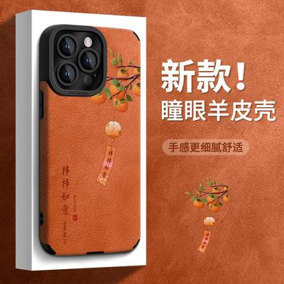 Persimmon Ruyi Applies To Apple 17 Orange Mobile Phone Case Iphone15promax Silicone Sheepskin 16 National Style 15 Women