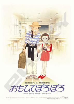 Jigsaw Puzzle Poster 1000 Pieces Collection/Omohideporoporo (1000c-206)