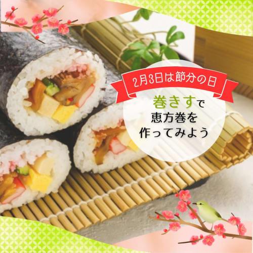 HTB Bamboo Sushi Rolling Mat, 24x24cm, Antibacterial, Wide Mouth, for Sushi Rolls, Ehomaki, Setsubun, and other Setsubun Specials. Green Bamboo Rollin