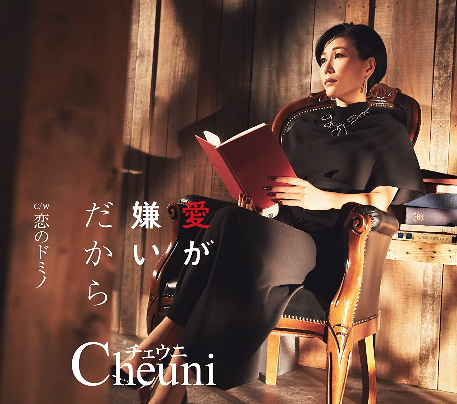 

CD CHEUNI - Because I hate love / Domino in lov TECA13824 Japan ObiPop Used