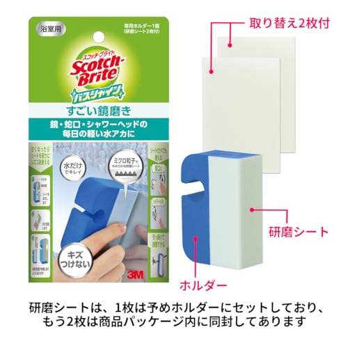 [Eksklusivt for .co.jp] 3M baderomsrengjøring, fjerning av avleiringer, vannflekker, fantastisk speilpolering, kropp, 3 ark, Scotch Brite Bath Shine MC-02+R 2P