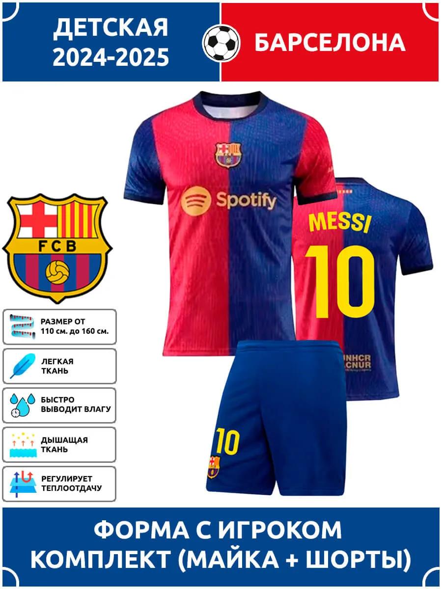 Football Jersey Messi Barcelona #10 16