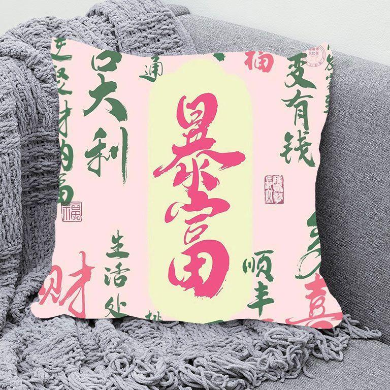 New Text Pillow Get Rich Cute Dopamine Student Dormitory Decorative Pillow Sofa Cushion Pillow