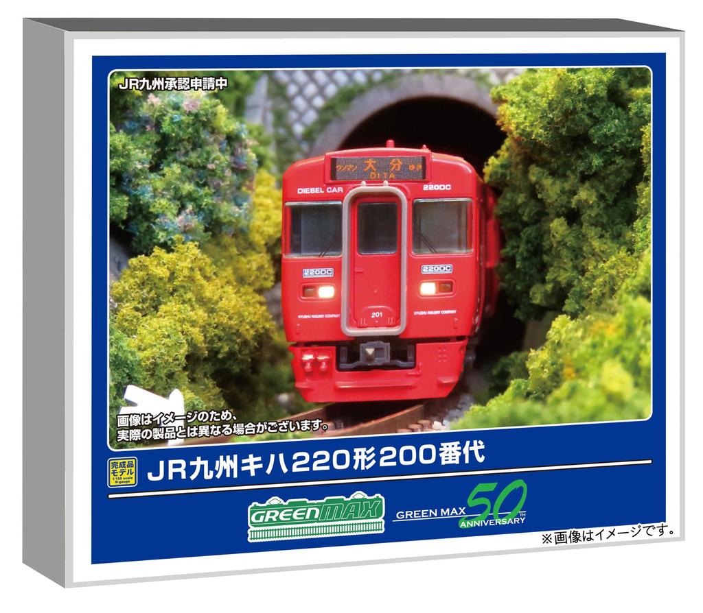 Greenmax N Gauge JR Kyushu Kiha 220 Series 200 Series Set with Diesel Model Train 32112 2-Car Power, Car,
