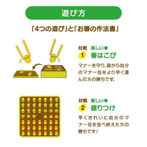 NEW Manner Beans - Chopstick Grabbing Beans by Takumi