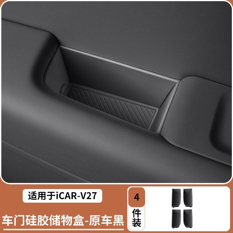 For Chery ICAR V27 2026 Silicone Door Pocket Organizer Mats, Car Interior Storage Tray Liners, Anti-Dust Cup Holder Coasters